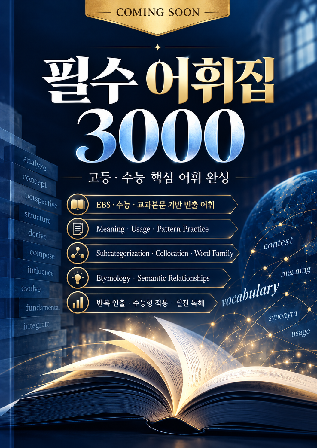필수 어휘집 3000 표지